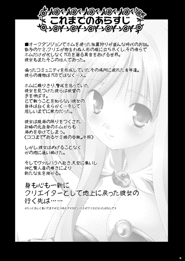 Aru Kurie musume no junan page 4 full