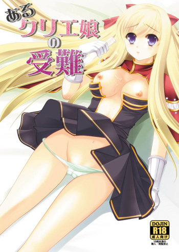 Aru Kurie musume no junan cover