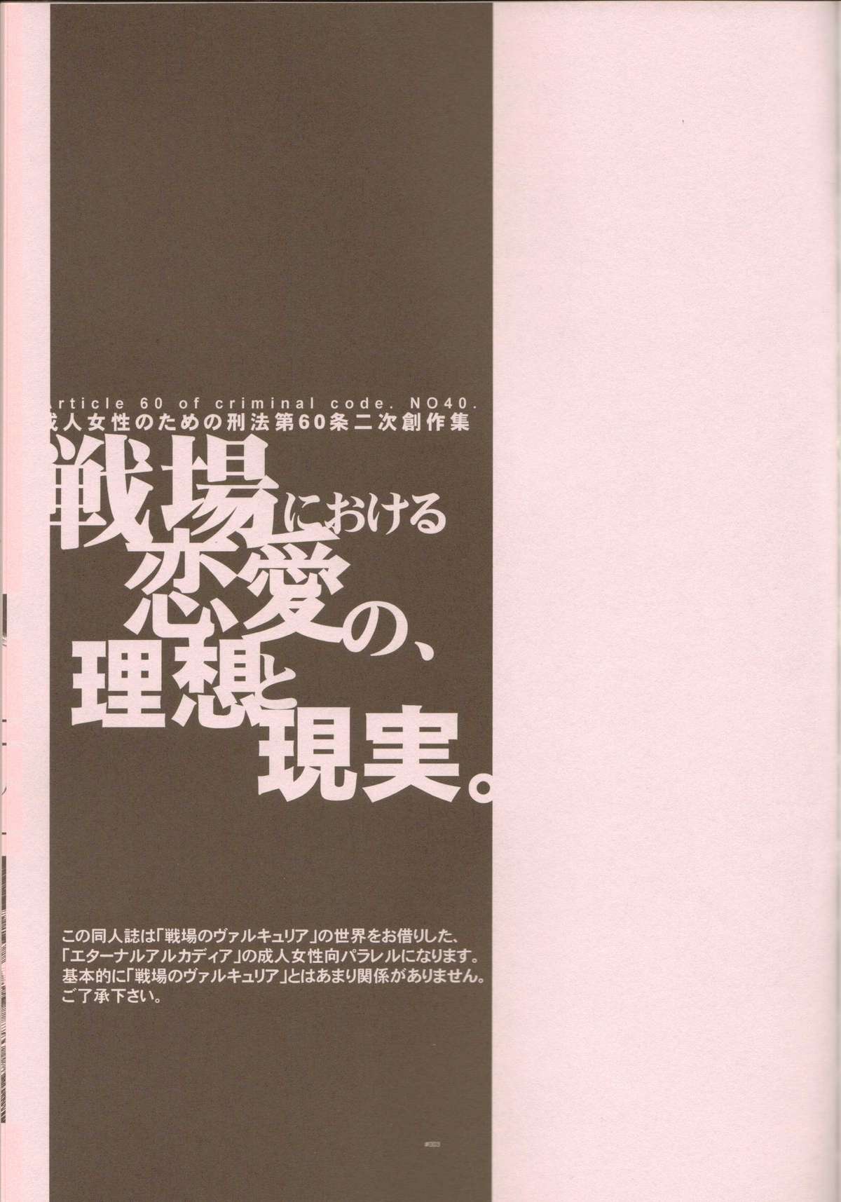 Senjou Niokeru Renai no, Risou to Genjitsu. page 2 full