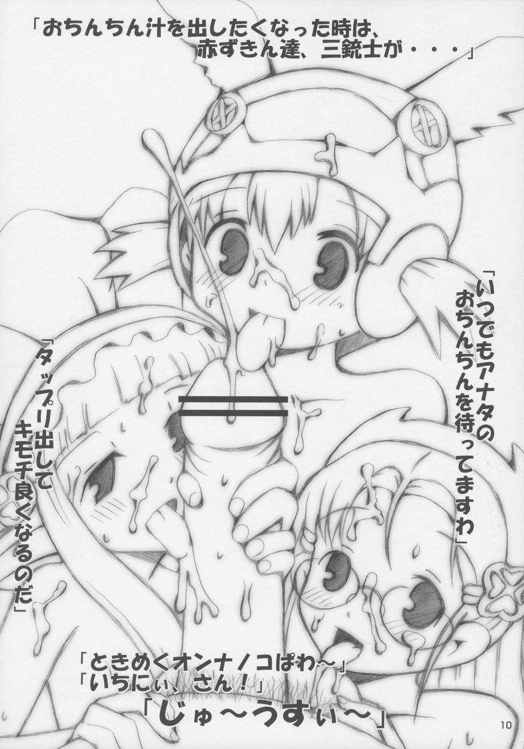 Zukkyu~n!! san ju~ushii~ page 9 full