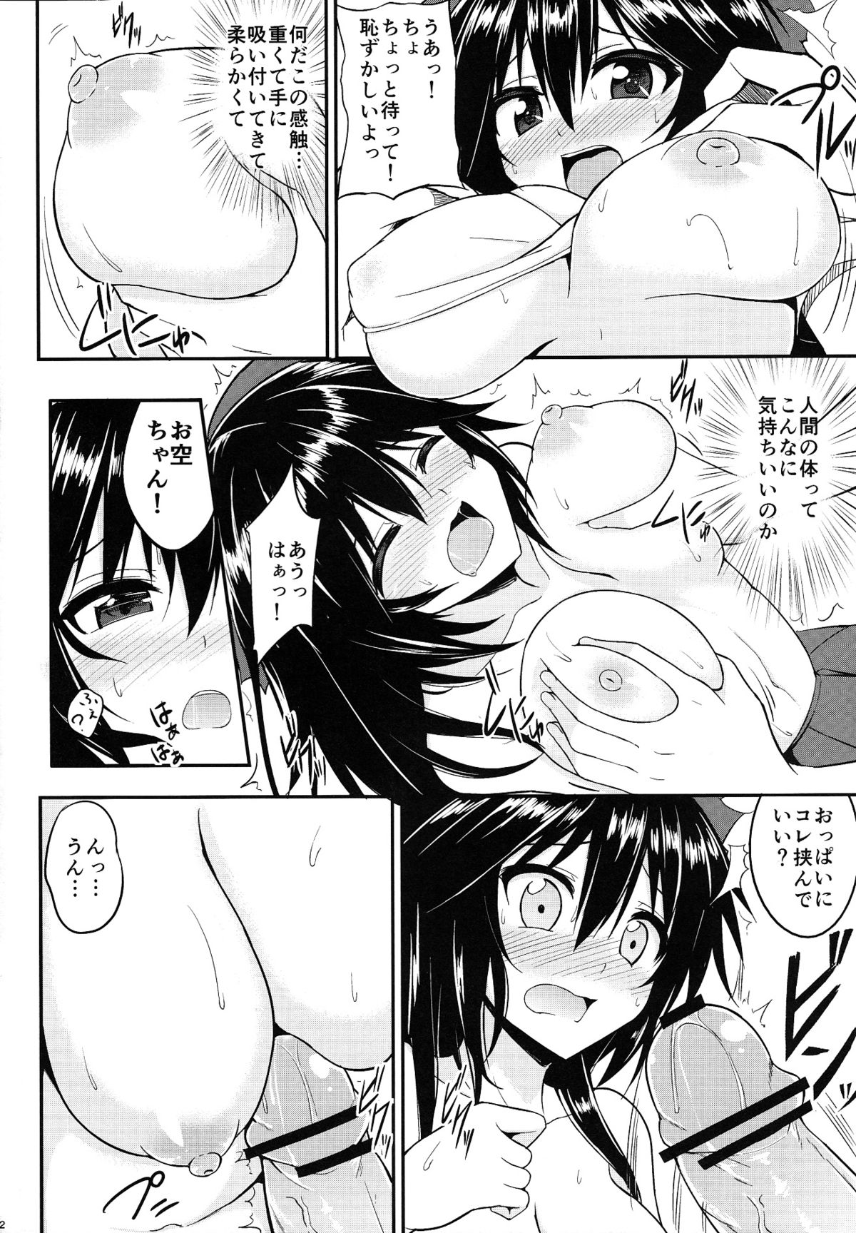 Utsuho no Su page 5 full
