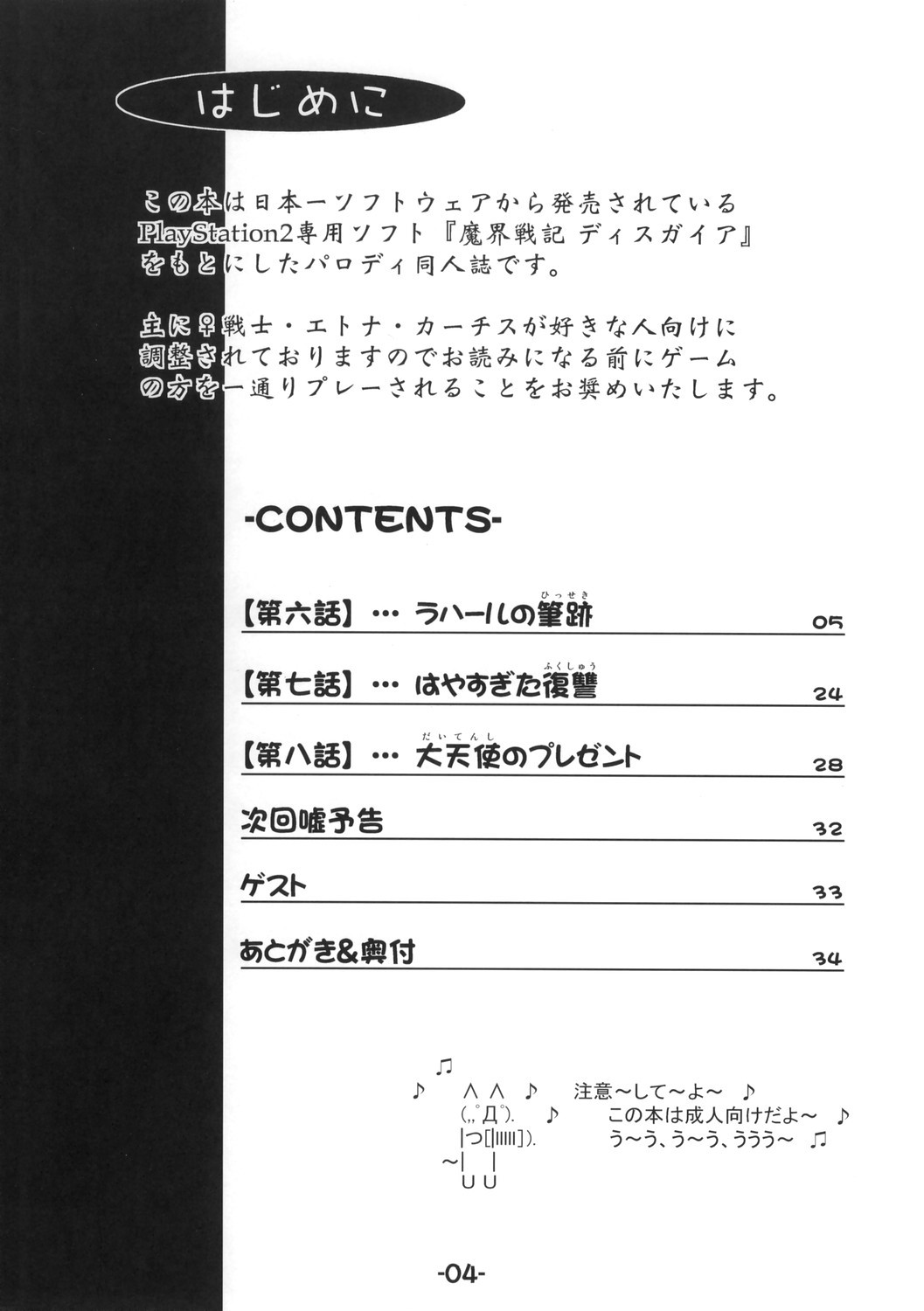 Mata ai get Zuza page 3 full