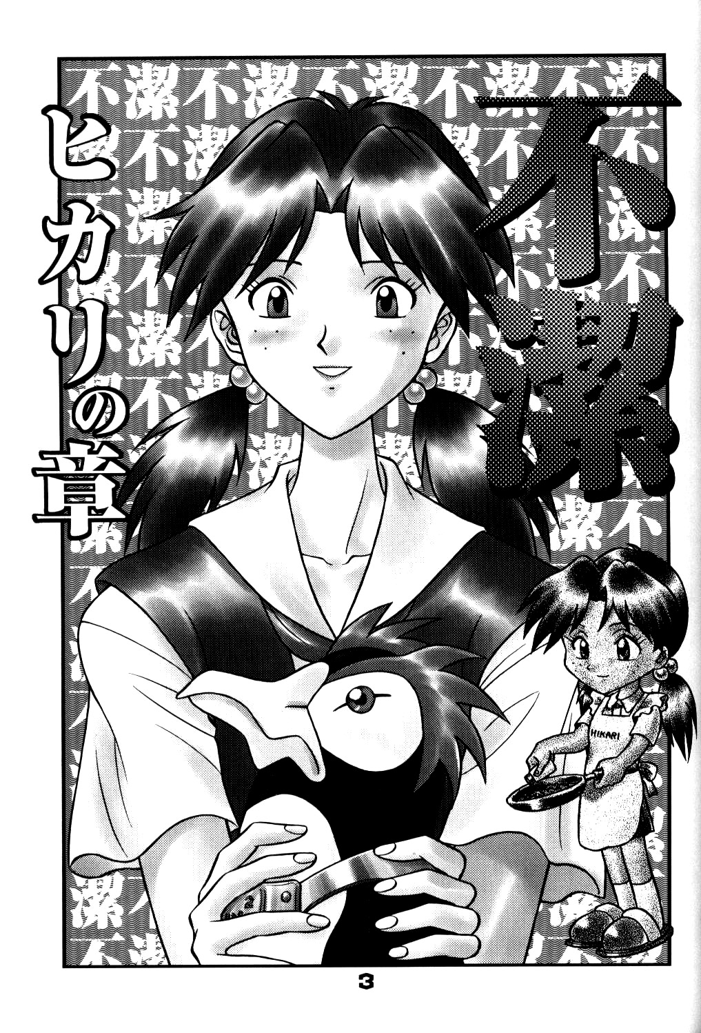 Fuketsu! Zou Page &amp; Kaikouban page 2 full