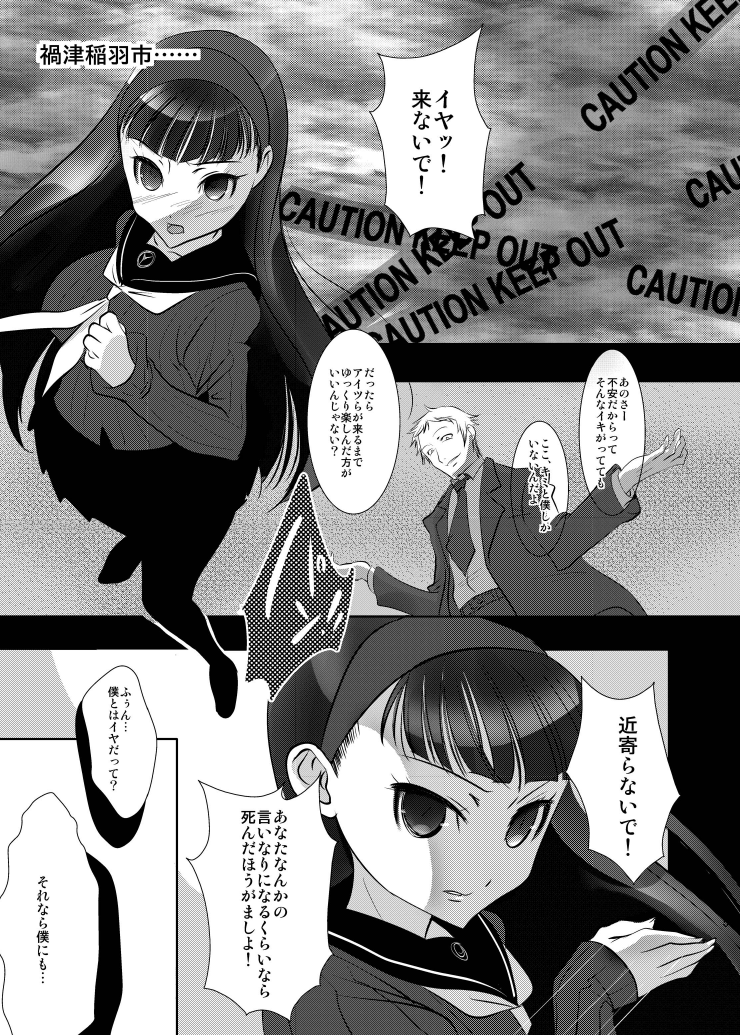 Magatsu Yukiko page 3 full