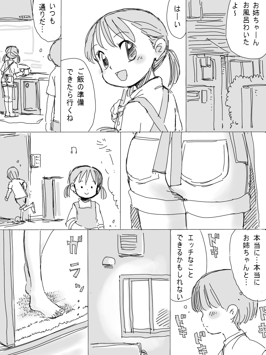 Boku no Yasashii Onee-chan page 10 full