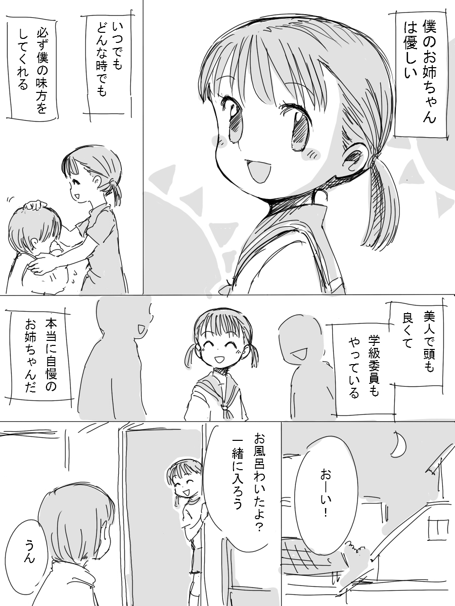 Boku no Yasashii Onee-chan page 2 full