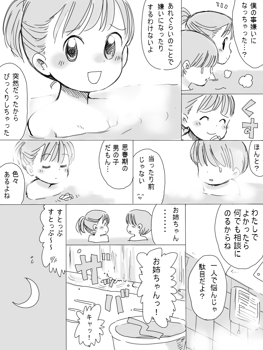 Boku no Yasashii Onee-chan page 6 full