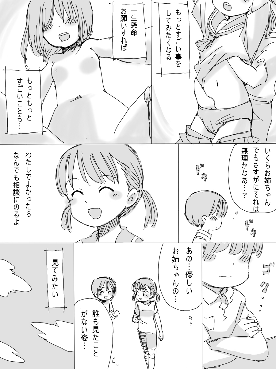 Boku no Yasashii Onee-chan page 9 full