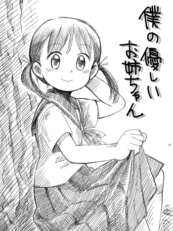Boku no Yasashii Onee-chan cover