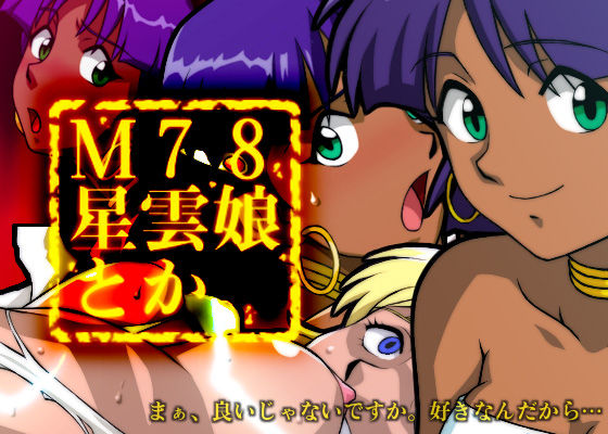 M78 Seiun Musume toka page 1 full