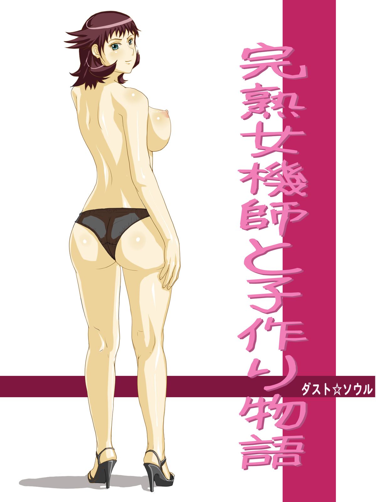 Kanjuku Onna Kishi to Kodzukuri Monogatari Labyrinth page 1 full