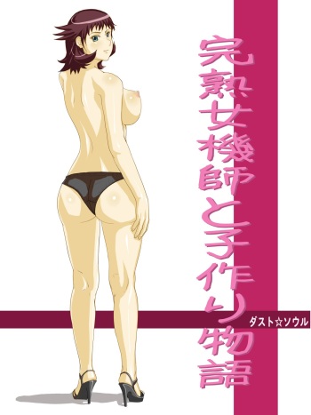 Kanjuku Onna Kishi to Kodzukuri Monogatari Labyrinth cover