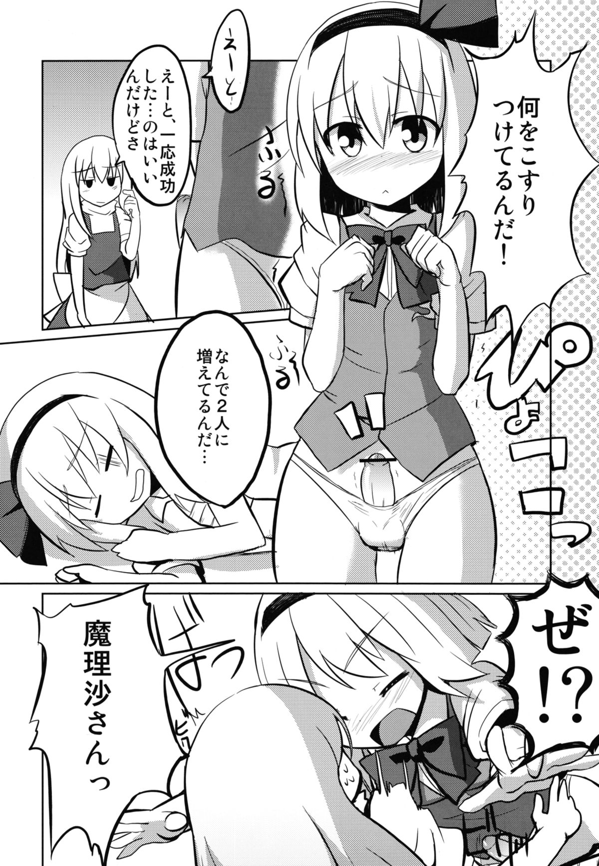 Osu x Mesu Youmu-chan Paradise! page 6 full