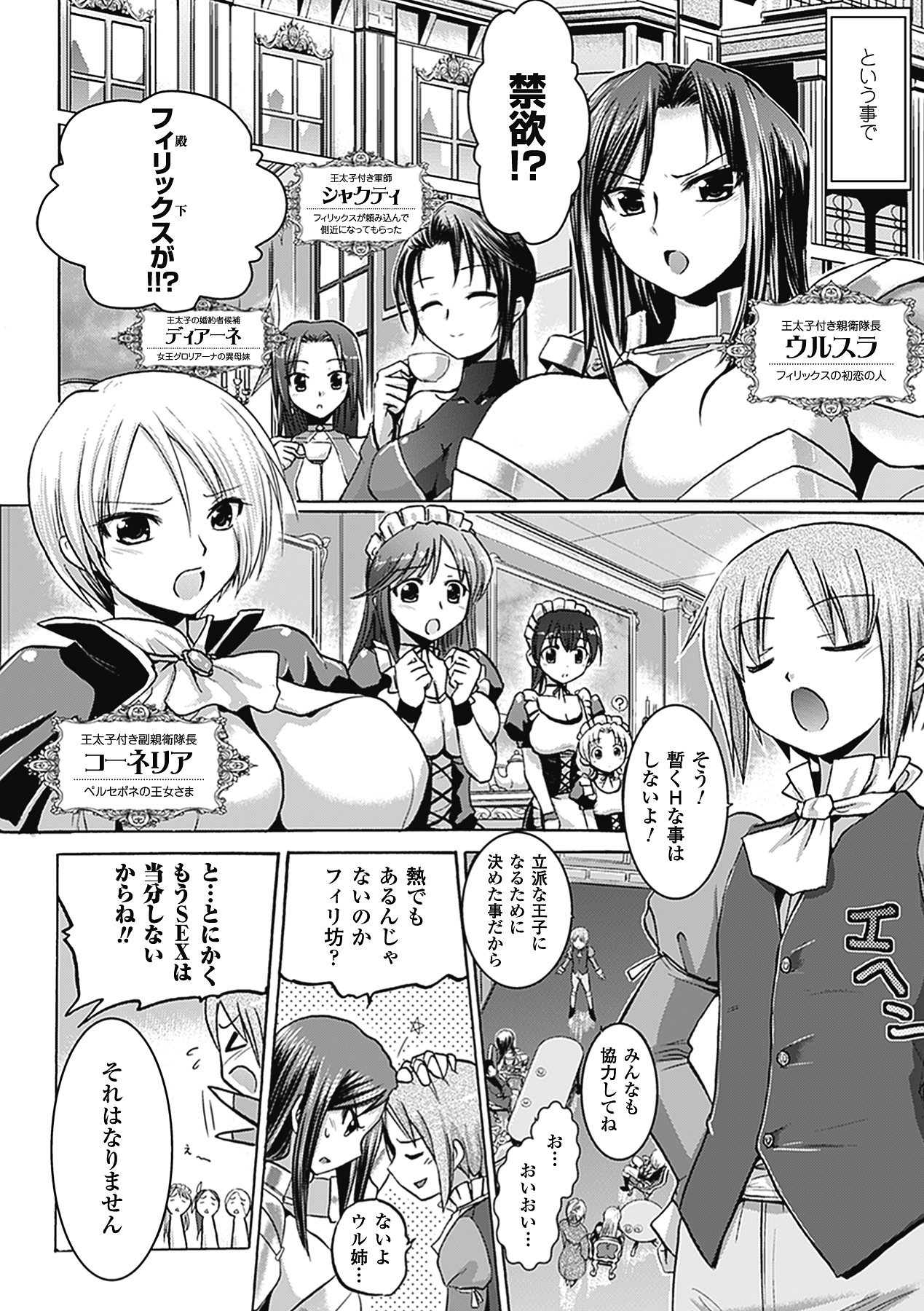 Harem Castle The Beautiful Days page 9 full