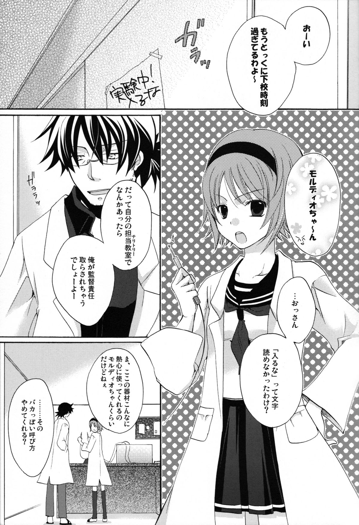 Mitsuiro Gravity page 5 full