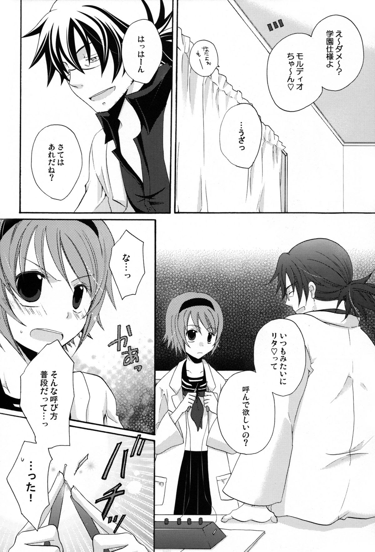 Mitsuiro Gravity page 6 full