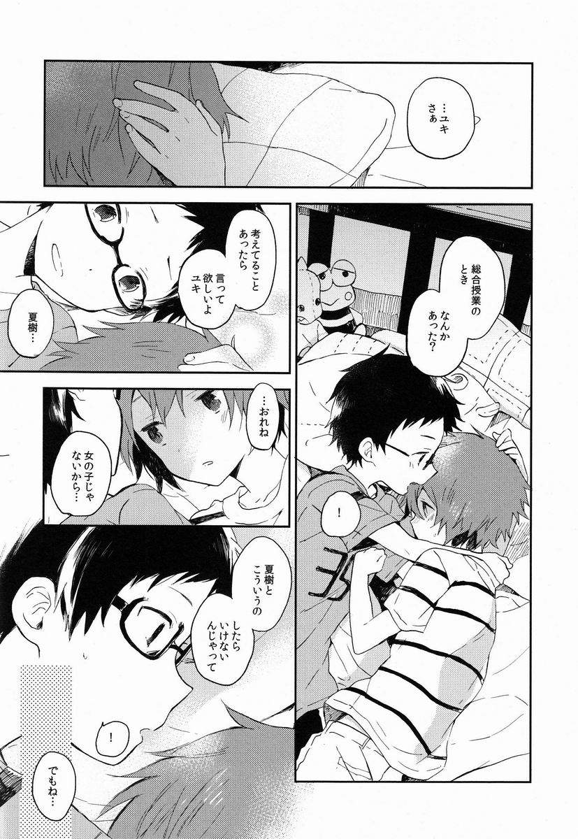 Shotakon ni Haru wa Konai. page 9 full