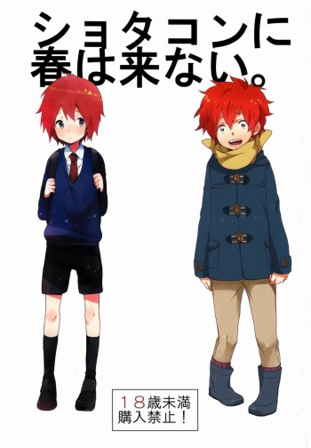 Shotakon ni Haru wa Konai. cover