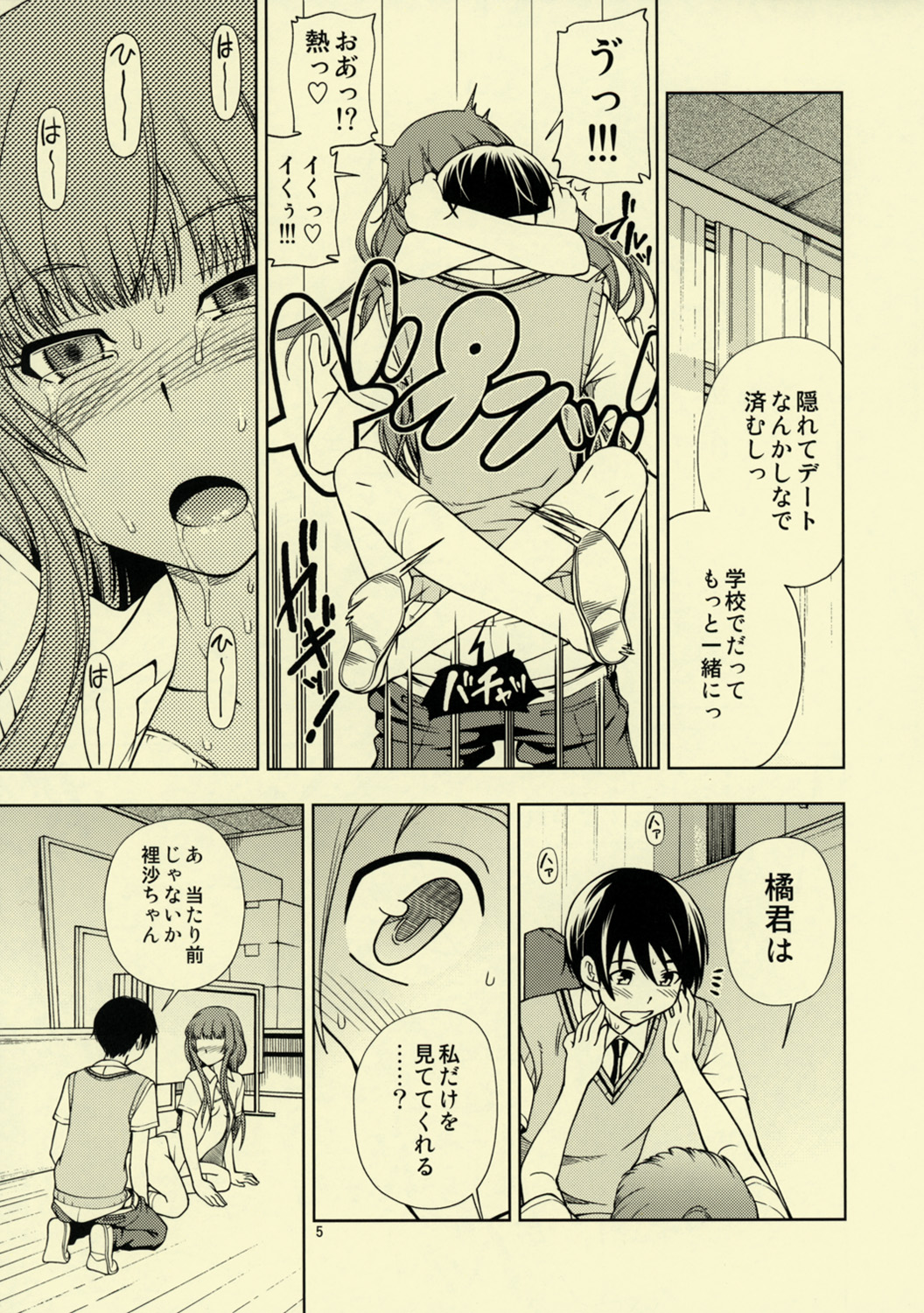 Snake Kyousei Event page 5 full