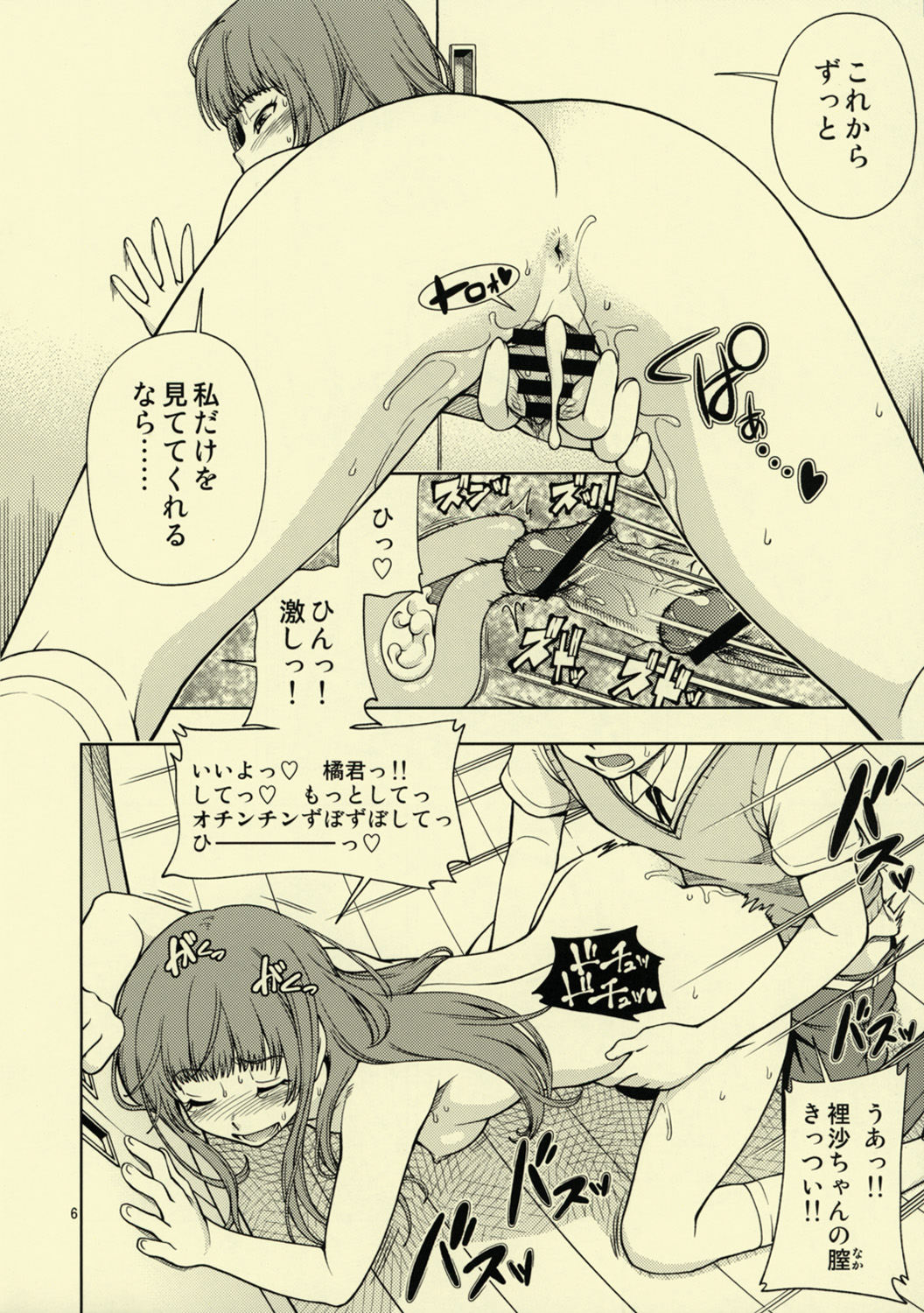 Snake Kyousei Event page 6 full