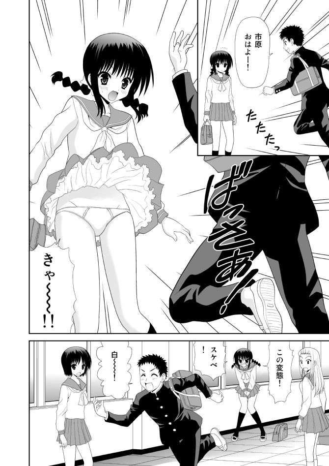 女子中学生は甘酸っぱい page 2 full