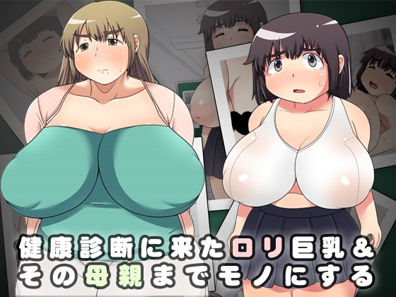 Kenkoushindan ni Kita Loli Kyonyuu &amp; Sono Hahaoya made Mono ni suru page 1 full