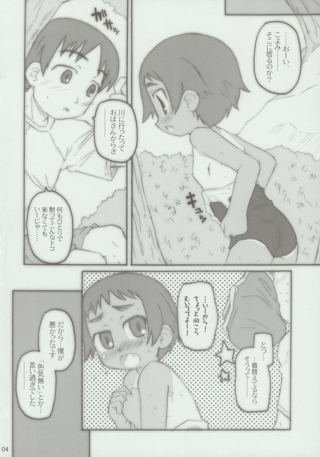 kottsunko page 3 full