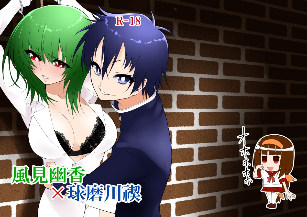 Kazami Yuuka x Kumagawa Misogi page 1 full