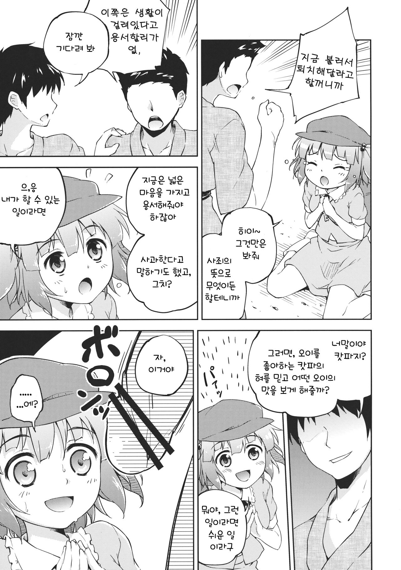 Kyuuri Sommelier page 8 full