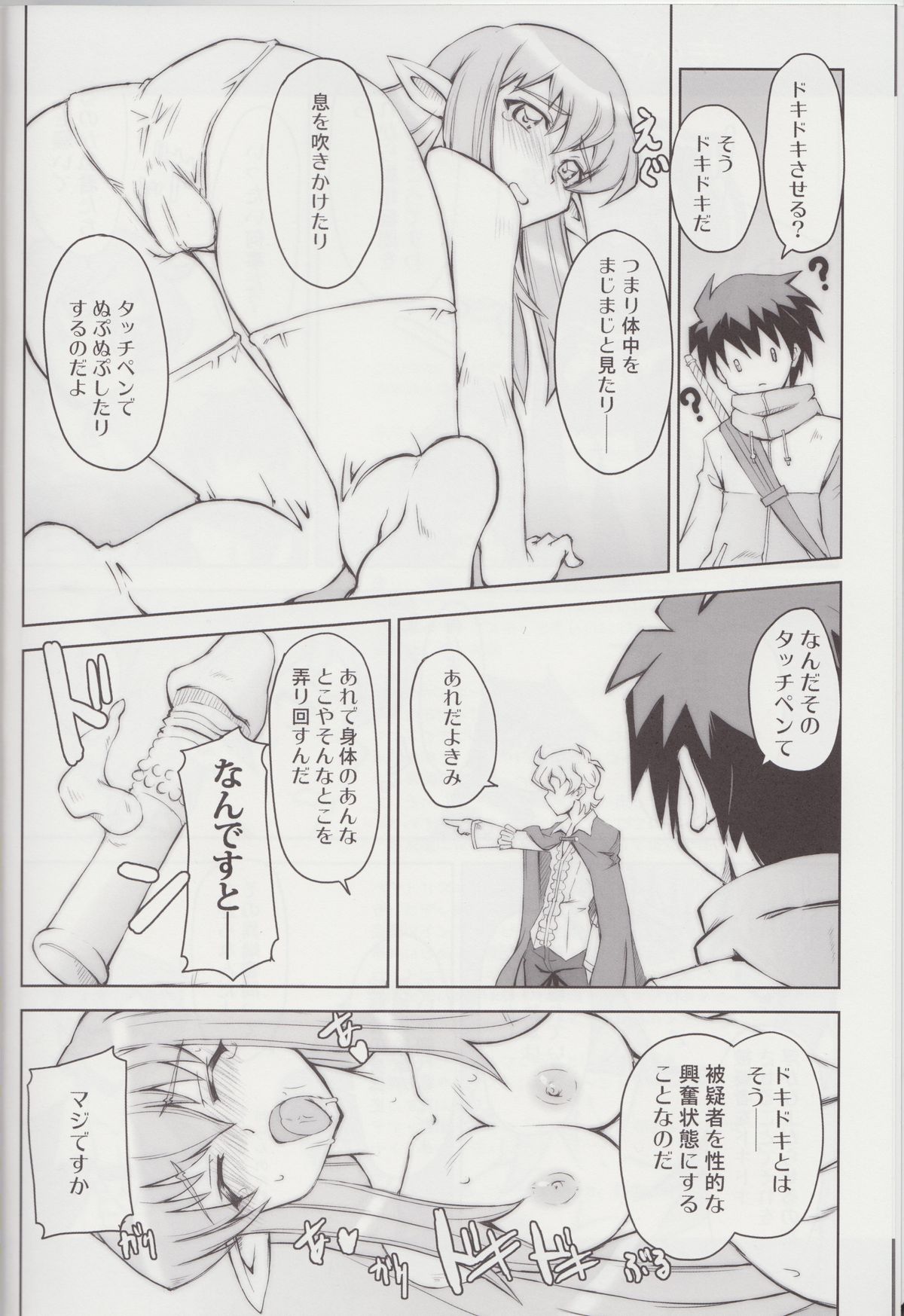 Mune Kakumei Bust Revolution page 5 full