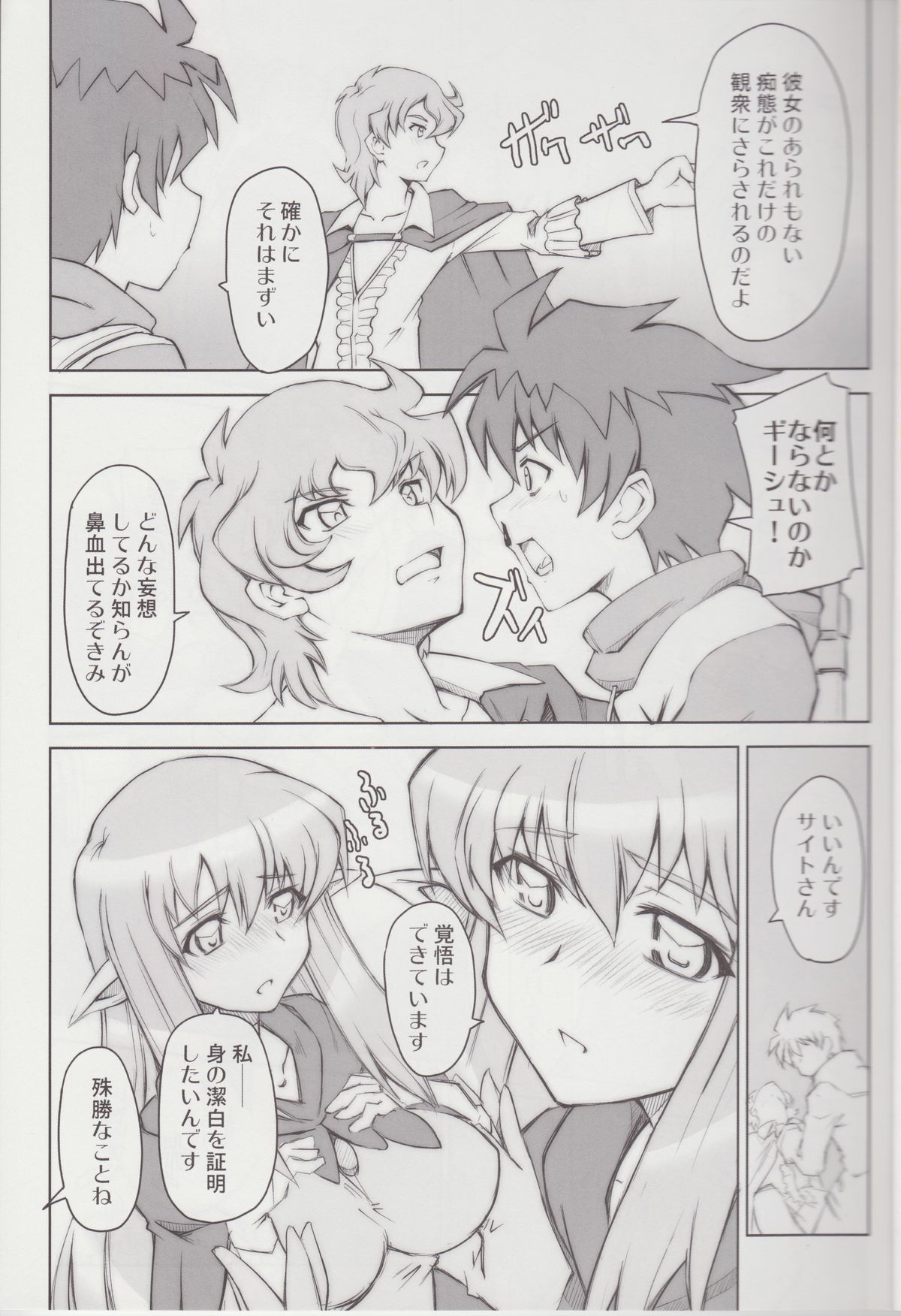 Mune Kakumei Bust Revolution page 6 full