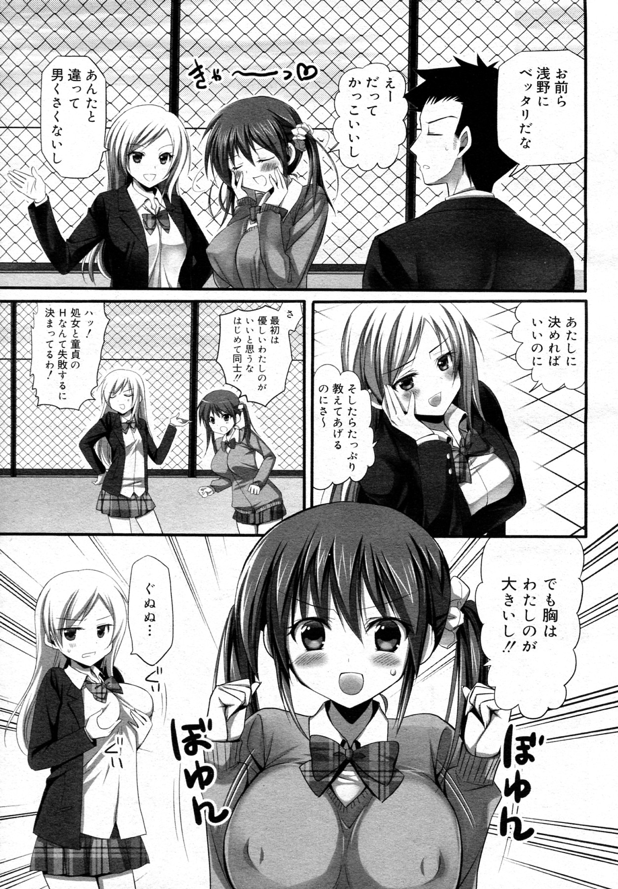 Docchi ga Okonomi? page 3 full