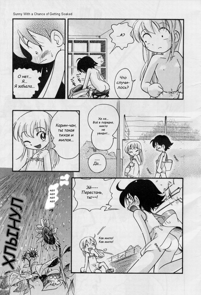 Sunny With A Chance To Get Soaked page 4 full