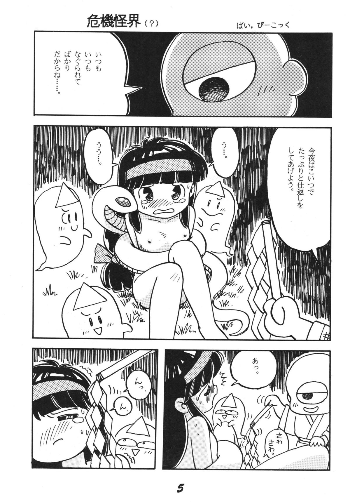 Ai no Karyuudo page 5 full
