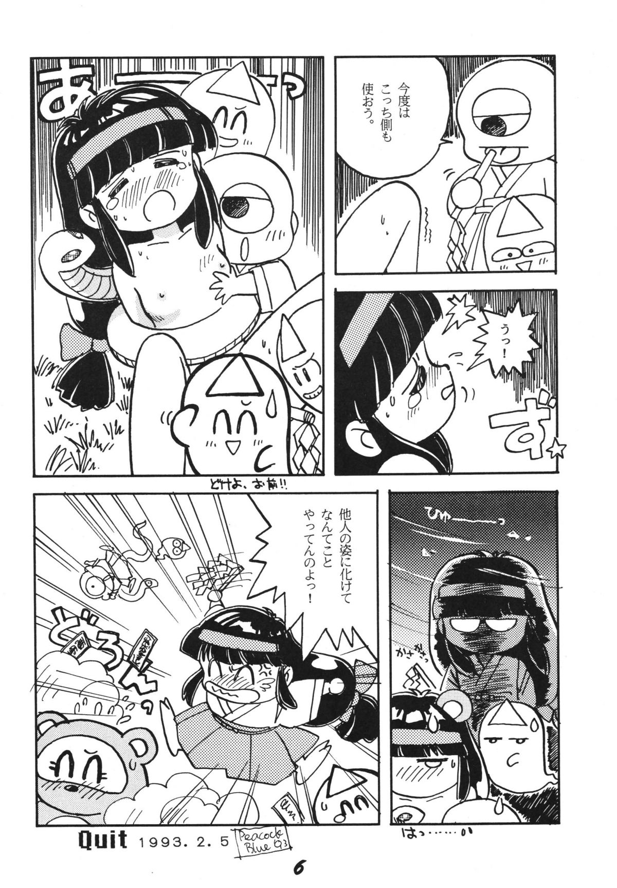 Ai no Karyuudo page 6 full