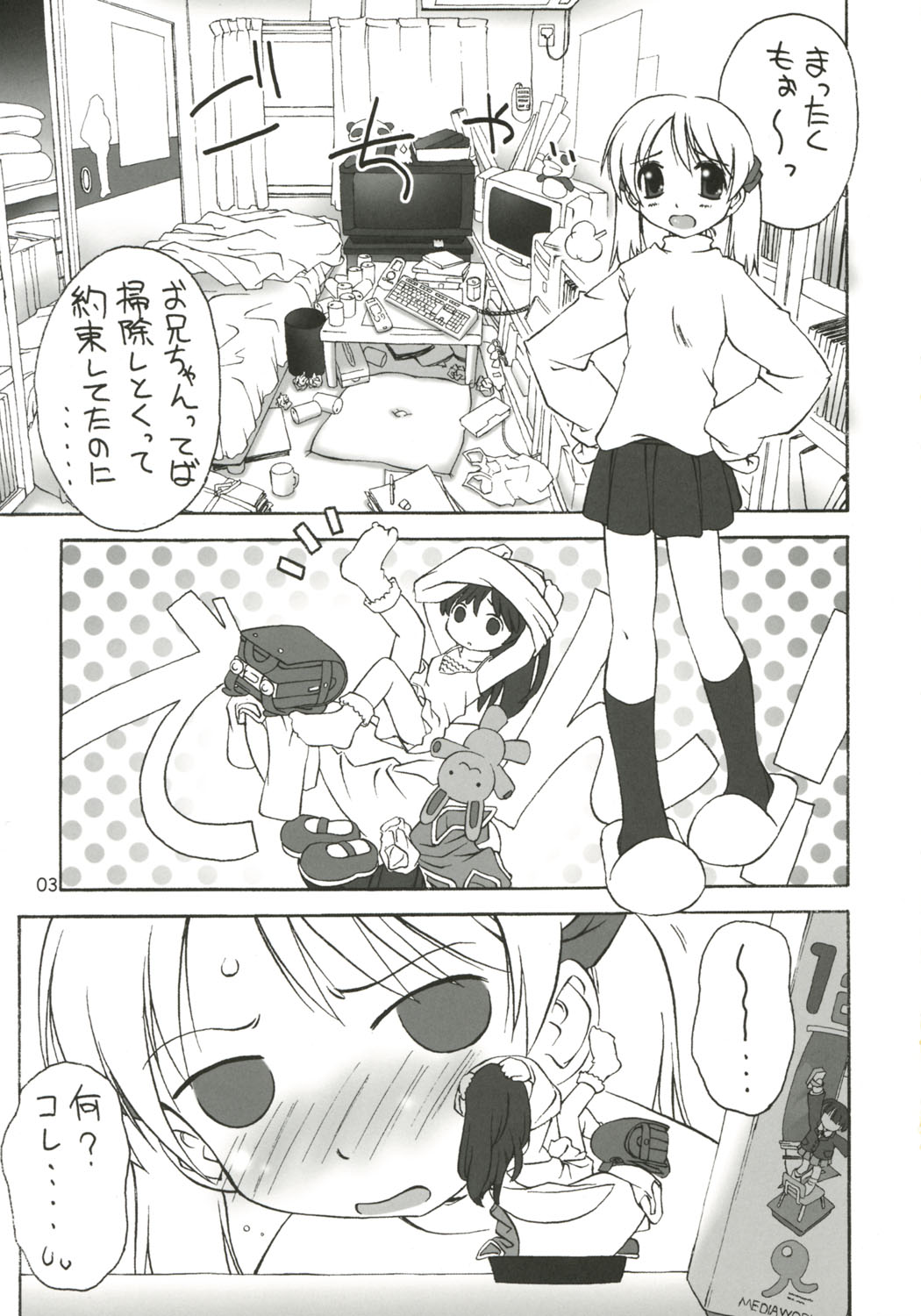 Dearest ~Dear my brother~ page 4 full