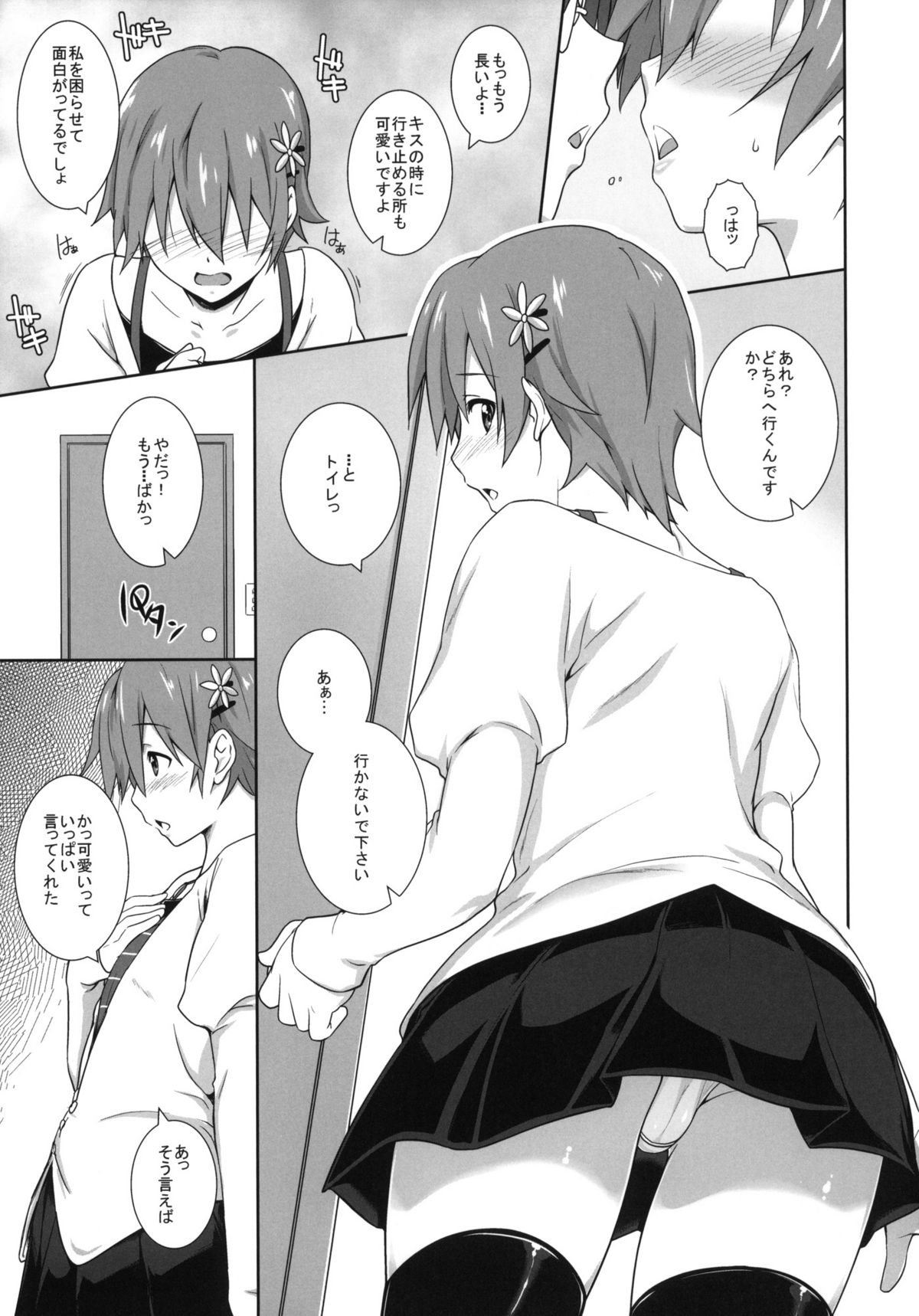 Mon Mon Monmon page 6 full