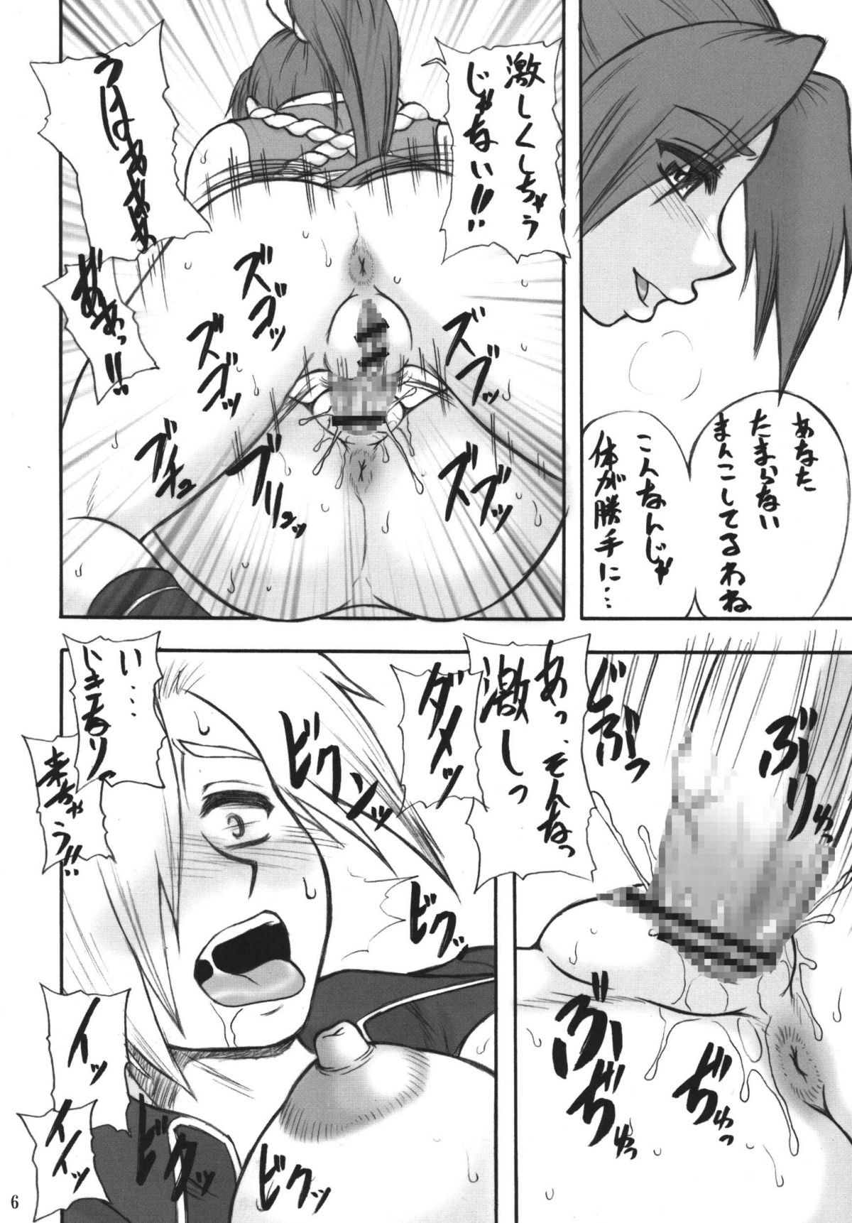 Motsu no Soushuuhon Shiri page 8 full