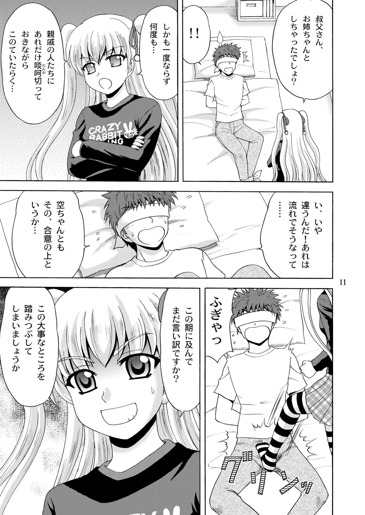 Papa no Iu Koto Nante Kikimasen! 2 page 10 full