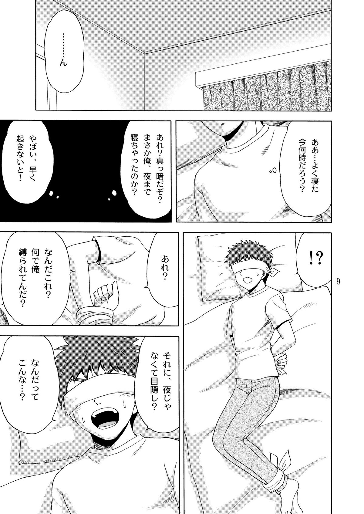 Papa no Iu Koto Nante Kikimasen! 2 page 8 full