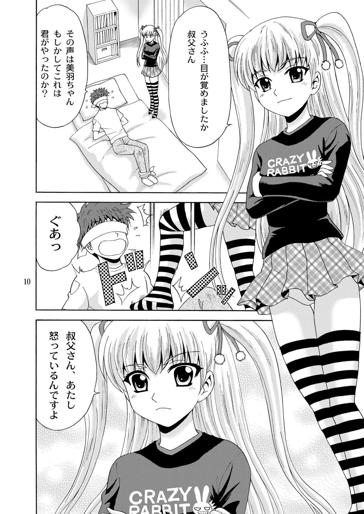 Papa no Iu Koto Nante Kikimasen! 2 page 9 full