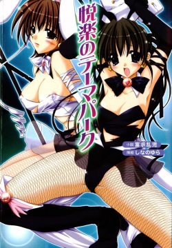 Etsuraku no Theme Park