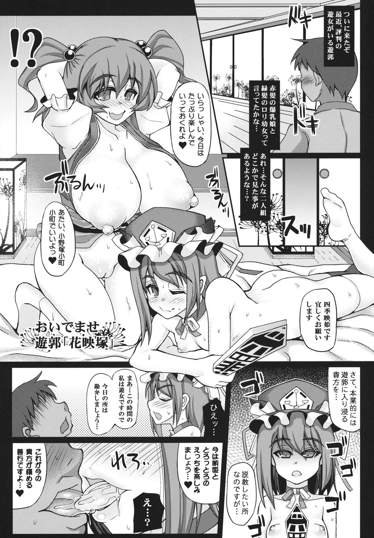 Oidemase Yuukaku "Kaeizuka" page 4 full