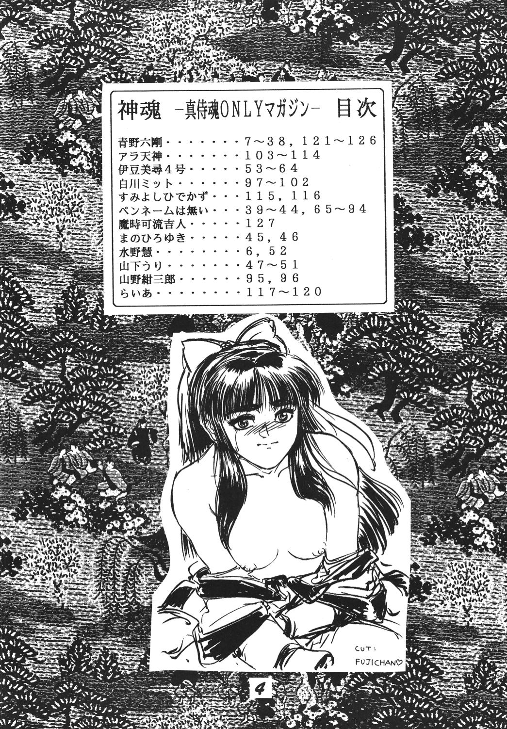 Shinkon page 3 full