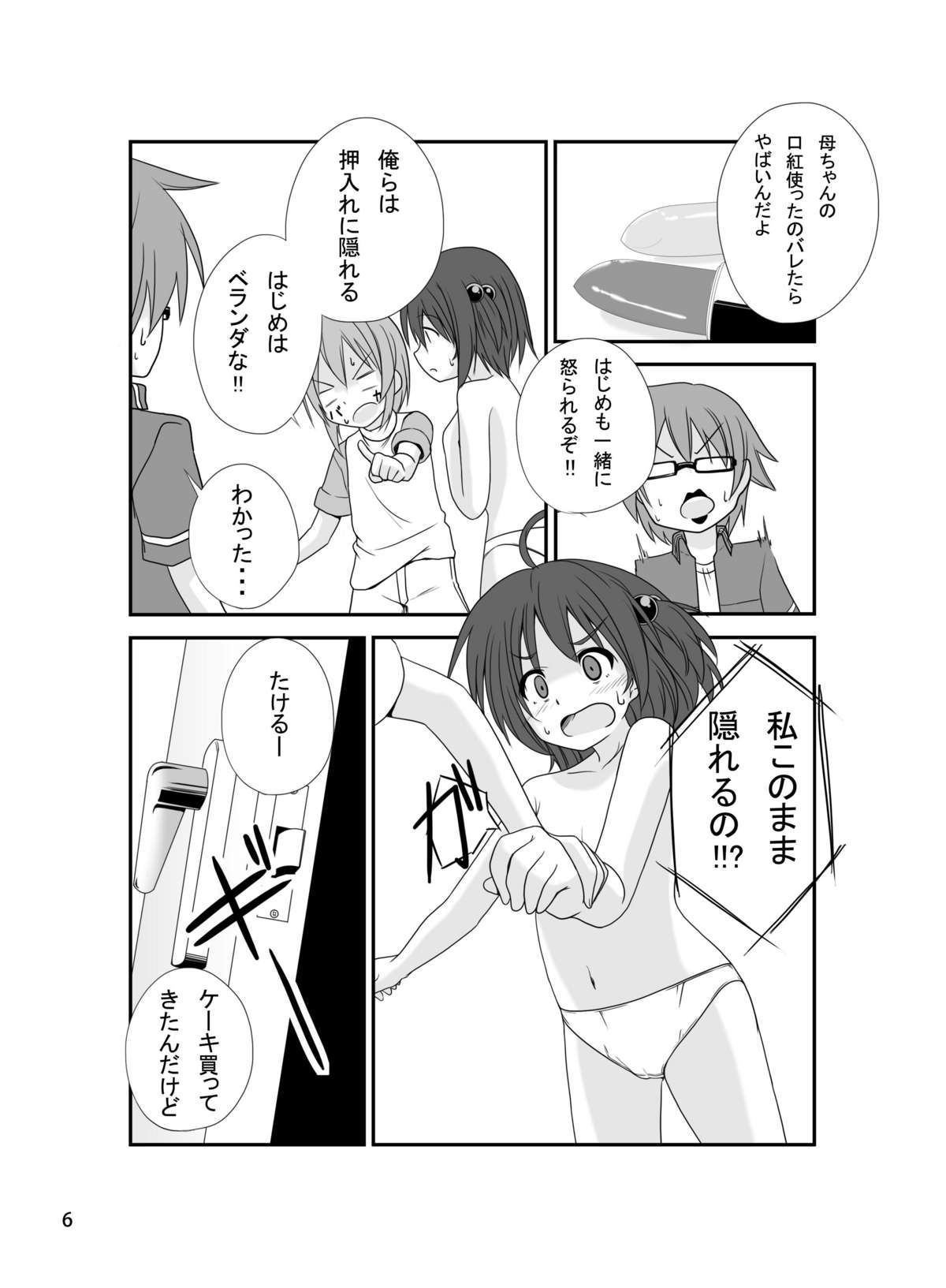Roshutsu Shoujo Gakushuuchou page 5 full