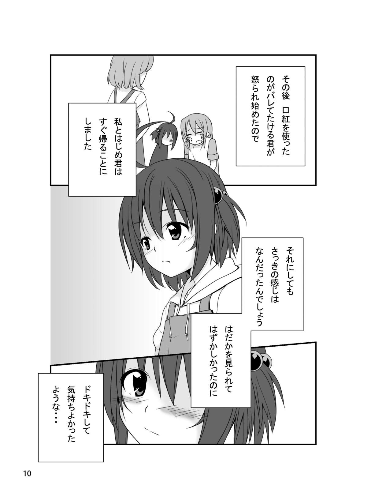 Roshutsu Shoujo Gakushuuchou page 9 full