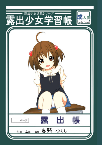 Roshutsu Shoujo Gakushuuchou cover