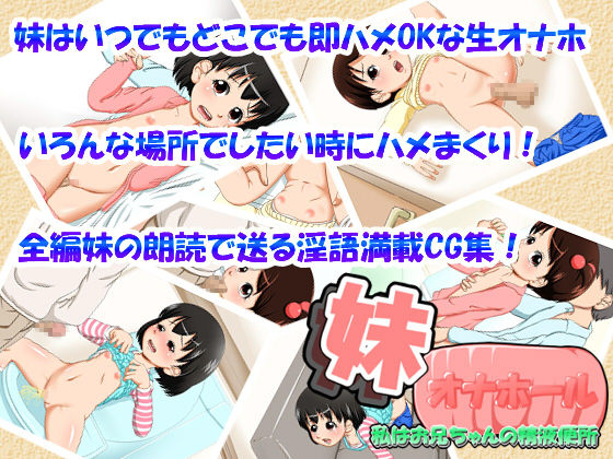 Imouto Onahole ~Watashi wa Oniichan no Seieki Benjo~ page 1 full
