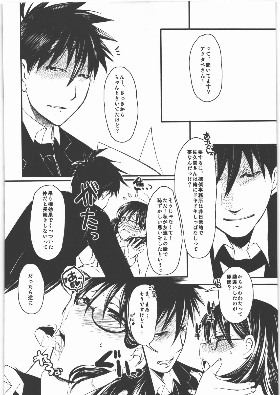Dokidoki desuyo Akutabe-san page 5 full