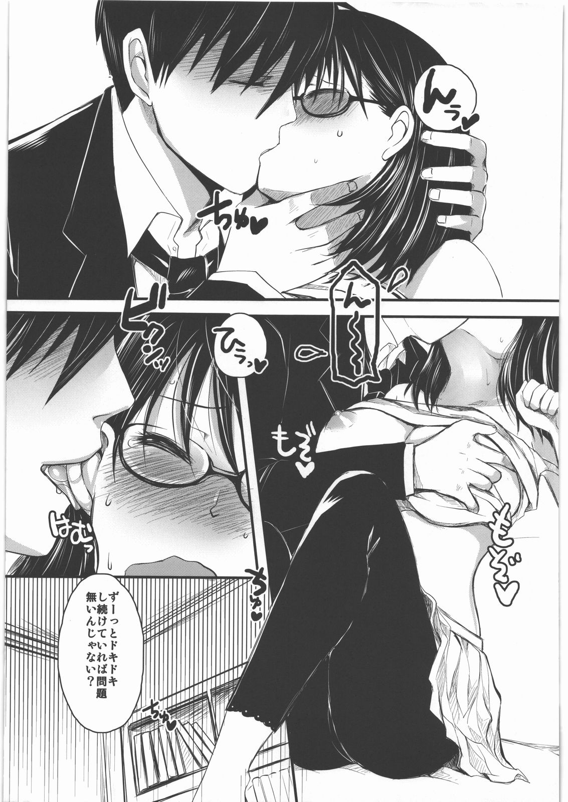 Dokidoki desuyo Akutabe-san page 6 full